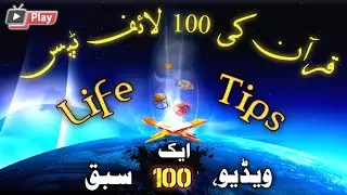 quran ki 100 ayat | quran ki taleem #quran