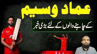 Big news for fans of Imad Wasim