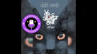 Обзор и краткое содержание книги &laquo;Девять сказок кота&raquo; на хинди (подкаст)