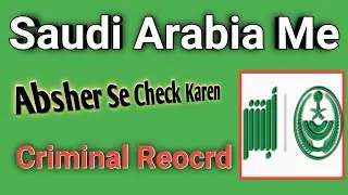 How To Check Criminal Reocrd | Absher Me Criminal Reocrd Kaise Check Kare | Check Criminal Reocrd