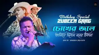 Zubeen Garg Birthday Special Song | Assamese Tribute 2025