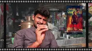 KAITHI LATE REVIEW |கைதி |kodangi review