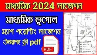 Madhyamik 2024 Geography Map Pointing Suggestion with Answer Free pdf