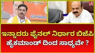 Can the BJP High Command Make the Final Decision Political Implications Explained