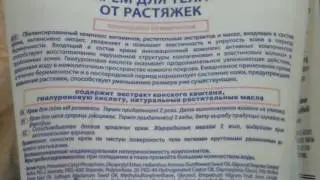 Аптечные средства от растяжек. Крем для тела Mama Comfort (Мама комфорт) и Лосьон-спрей Sanosan