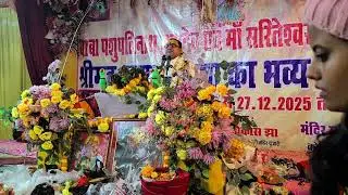 श्रीमद्भागवत कथा - चतुर्थ दिवस (भाग 2) | पं. श्री अमरेश पांडेय ✨
