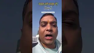 वक्त को वक्त दो | Give Time Some Time | Success Needs Patience | Day 8 | #youtube #viral #shorts