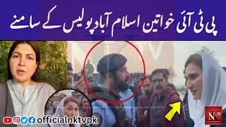 PTI Women In Front Of Islamabad Police | Imran Khan News | PTI Woman Worker | Islamabad News