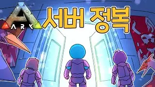 서버 정복ㅣ한국서버 시즌1 25화
