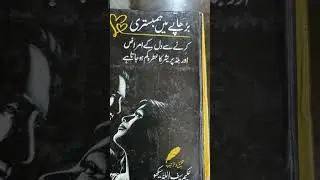 book name (part.06) #hikmat #besthakeem #desidawa #oldest #trendingshorts #music