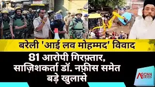 Bareilly I Love Mohammad controversy | Bareilly violence news | Bareilly protest clash