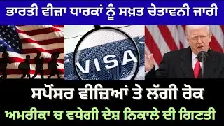 Weekly Immigration Updates | Visa  | Punjab Mail USA TV Channel