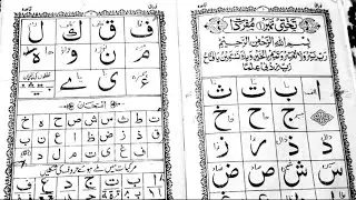 Alif Baa Taa Alfabet | Noorani Qaida Takhti Number(1) |Mufradaat| Lesson -1| Aen Noorani Qaida Padhe
