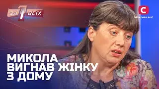 Женщине приходится бороться за право видеть детей – Один за всех