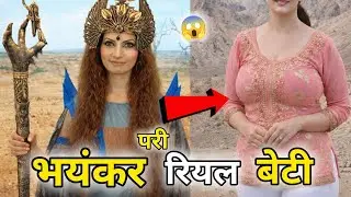 सोचा भी नहीं था! बालवीर की भयंकर परी की बेटी निकली इतनी खूबसूरत, देखते ही रह जाएंगे आप 😱