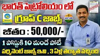 🚨 1 పోస్టుకి 10 మందే పోటీ, గ్రూప్ C  ఉద్యోగాలు | Latest Govt Jobs | BPCL Recruitment 2026 Apply