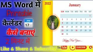 Calendar Kaise banaye || How to create Calendar In MS Word 2007|| Ms word me calendar kaise banaye 