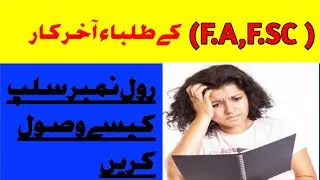 2nd Year Result 2020/How to Get Roll Number Slips/Result.