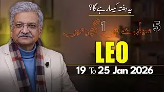 Leo Weekly Horoscope  | 19  to 25 January 2026 |  Syed M Ajmal Rahim