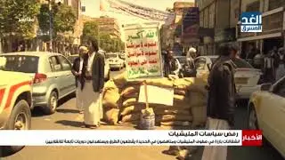 أخبار الحادية عشر صباحًا | انشقاقات في صفوف المليشيات ومناهضون في الحديدة يستهدفون دوريات تابعة لها