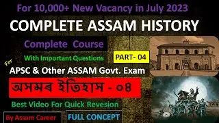 Complete Assam History | সম্পুৰ্ণ অসমৰ ইতিহাস | Part-04 | #assamhistory #assamhistorygk #assamgk