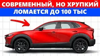 15 современных автомобилей, которые НЕ выдерживают даже 80 000 км (Лучше избегать)