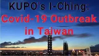 Kupo’s I Ching –  Covid-19 Outbreak in Taiwan?