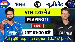 India vs New Zealand 5th T20 Match Playing 11 2026 | IND vs NZ 5th T20 Match Kab Hai