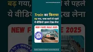 Train Ticket Fare Hike Explained [Hindi] | Commerce News Guruji