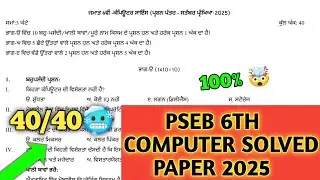 pseb class 6th Computer 19 September paper 2025 | 6th computer paper September 2025 | term-1