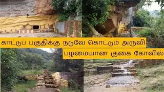 Ancient Cave Temple Located at the Edge of the Forest | பழமையான குகை கோவில் | COIMBATORE |