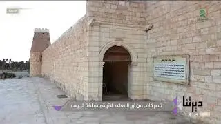 #قصة مكان كاف   قرية أثرية تكتب تاريخها بنفسها