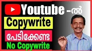 How to Check Copywright Strike On YouTube Before Video Publishing /ഇനി Copywrite ഇല്ല.
