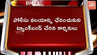 TSRTC Strike Updates | RTC JAC 'Chalo Tank Bund' | Million March | Telangana News | YOYO TV Channel