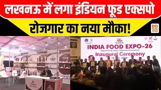 लखनऊ में लगा इंडियन फूड एक्सपो...रोजगार का नया मौका! News360 | DD News UP