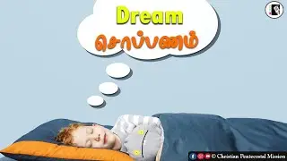 TPM Messages | Bible Study | Dream | Pas Durai | Bible Sermon | The Pentecostal Mission | CPM