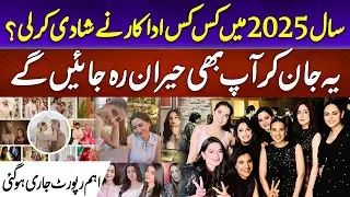 Which Actors Got Married in 2025? | Important Report Revealed | Aaj Pakistan Digital