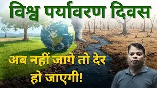 🌍 World Environment Day 2025 | प्रकृति बचाओ 🌱 | Go Green, Live Clean!