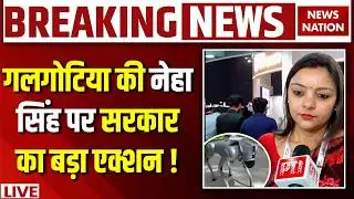 Galgotias University AI Summit Controversy LIVE: Neha Singh पर सरकार का बड़ा एक्शन ! Chinese Robot