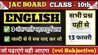 Jac Board class 10 english vvi important questions 2026 | jac board english 2026 12 february english
