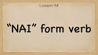 57.【&rdquo;NAI&rdquo; form verb】Japanese Lesson48