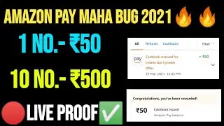 Amazon Pay Maha Bug 2021🔥🔥 1 No.- ₹50| 10 No.- ₹500| #youtube_shorts
