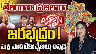 తెలంగాణ ప్రజలారా జరభద్రం| BRS BOYCOTT ABN News Channel || BRS MLC Ravinder Vs Anchor V Krishna