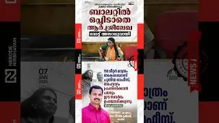 R. Sreelakha&rsquo;s vote declared invalid in the Standing Committee election | VK. Prasanth | bjp | cpim