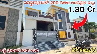 వనస్థలిపురం లో 200 గజాల అందమైన ఇల్లు  || Sahebnagarkalan Houses || Hyderabad