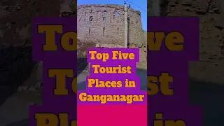 Top Five Tourist Places in Ganganagar | Places Visit In Ganganagar #shorts #ganganagar #youtubeshort
