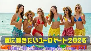 夏に聴きたいユーロビート2025① ~ 130min.100 Eurobeat Songs for Summer Pt.1【BPM160固定】