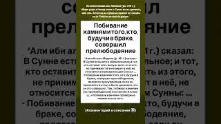 Побивание камнями того, кто, будучи в браке, совершил прелюбодеяние.