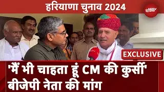 Haryana Elections: Rao Inderjit Singh ने जताई CM कुर्सी पर दावेदारी, देखें NDTV से Exclusive बातचीत