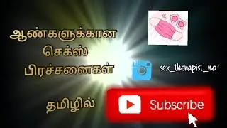 How to increase penis size in tamil